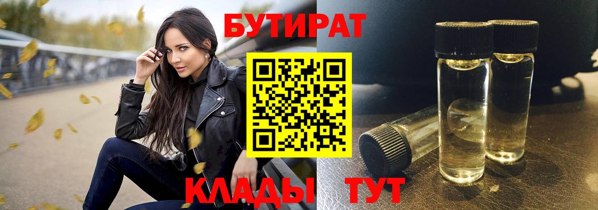 Бутират BDO  Вход с VPN  Кандалакша 