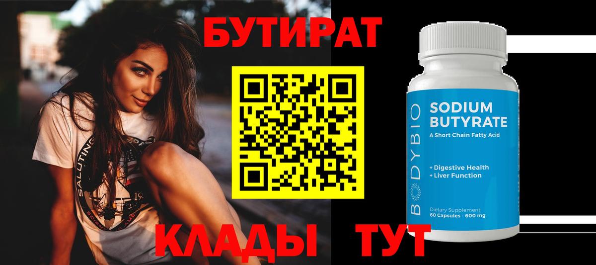 БУТИРАТ буратино Кандалакша