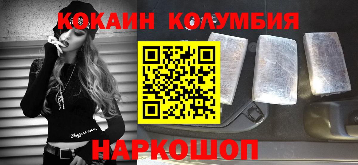 Кандалакша  КОКАИН Эквадор  КОКАИН  COCAIN 98%  Вход с VPN 