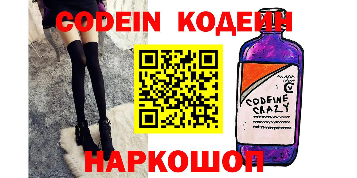 Кодеин напиток Lean (лин) Кандалакша