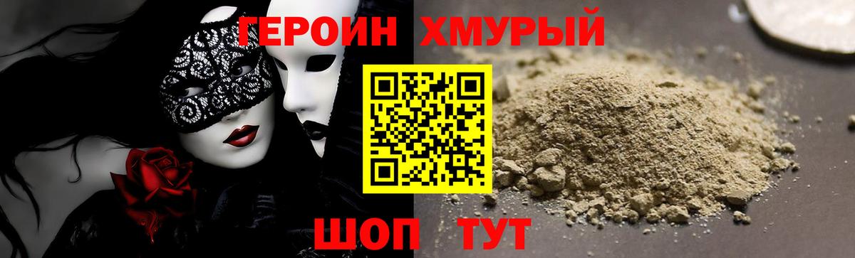 Кандалакша  ГЕРОИН  Вход с VPN  Героин хмурый 