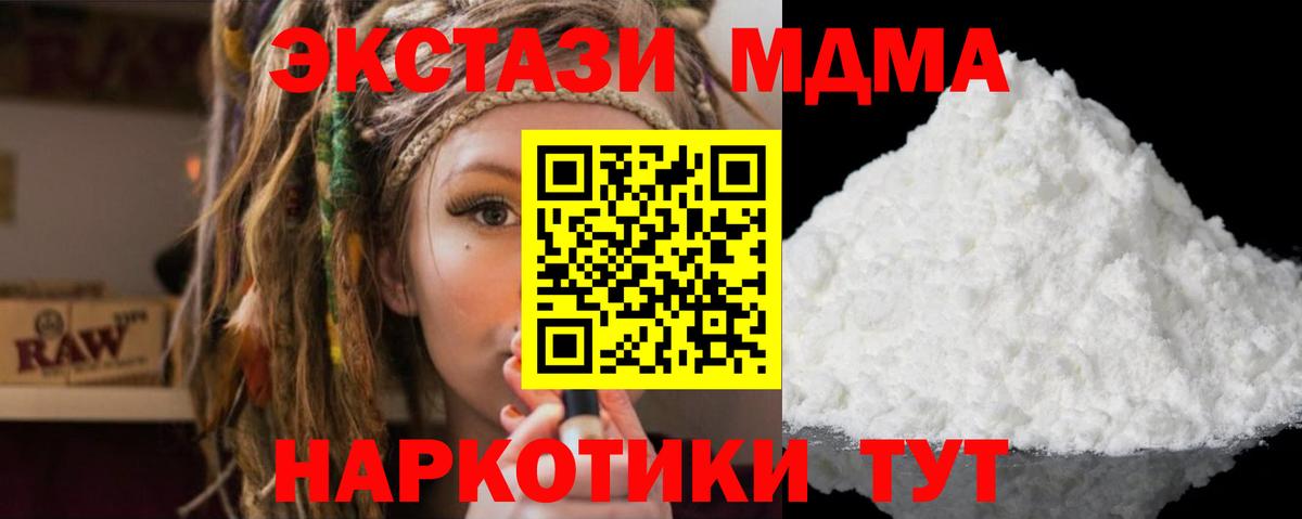 МДМА  MDMA молли  MDMA crystal  Вход с VPN  Кандалакша 